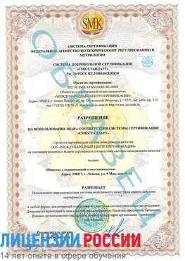 Образец разрешение Сысерть Сертификат ISO 9001